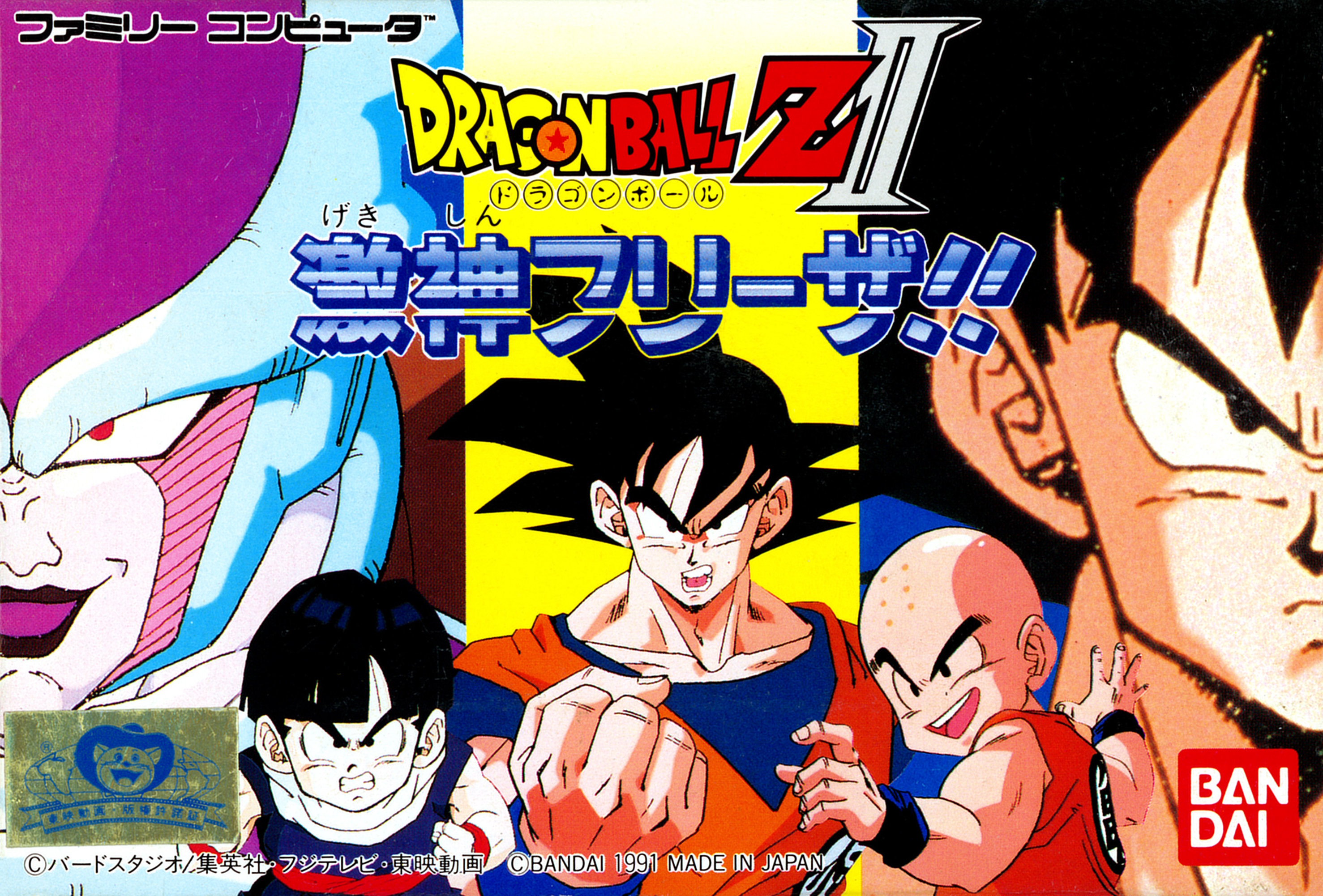 Dragon Ball Z II: Gekishin Freeza!! (Family Computer, NES